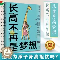 [醉染正版]长高不再是梦想 家庭版 蒋竞雄幼儿健康成长养育书儿童身高矮小管理读物父母读的神奇科学营养睡眠运动促高发育秘籍