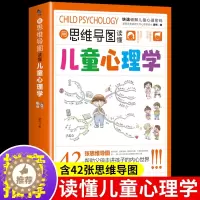 [醉染正版]用思维导图读懂儿童心理学 漫画小学生心理学与生活 三四五六年级情绪管理与性格培养叛逆期男女孩心理健康指导方法
