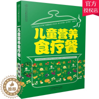 [醉染正版]正版 儿童营养食疗餐 崔霞 药膳食谱 百病食疗食材饮食养生书籍中医大全 营养食谱膳食指南 健康营养搭配食