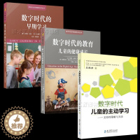 [醉染正版]数字时代的教育儿童的健康成长 数字时代的早期学习数字时代儿童的主动学习支持性策略与方法 数字时代的早期教育系