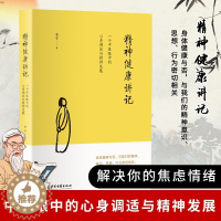 [醉染正版]精神健康讲记 李辛 一个中医眼中的心身调适与精神发展 儿童健康讲记 后 健康 主题系列的代表作WX