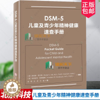 [醉染正版]DSM-5儿童及青少年精神健康速查手册儿童精神病诊疗儿童心理健康 精神病学书籍双相情感障碍DSM5精神疾病诊