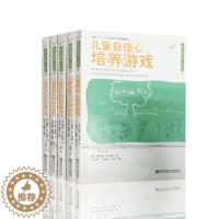 [醉染正版]儿童心理健康游戏活动系列 全5册 自信心培养游戏+社交技能发展游戏+情感支持手工活动+愤怒情绪管理游戏+注意