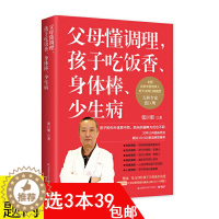 [醉染正版]3本39 父母懂调理孩子吃饭香身体棒少生病 张巨明 著儿童体质调理营养健康中医养生古法育儿启蒙牛妈药膳