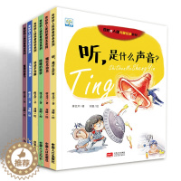 [醉染正版]奇妙的人体科普绘本系列 全6册儿童健康知识启蒙认知图画书3-6-9岁故事书 揭秘身体器官科学探索大画书 儿童