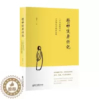 [醉染正版]精神健康讲记 一个中医眼中的心身调适与精神发展李辛医师儿童健康讲记后健康主题系列的代表作 讲述家庭环境对儿童