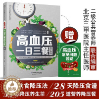 [醉染正版]高血压一日三餐怎么吃 高血压食谱血压高 治血压高血压高饮食书高血压饮食高血糖血脂高食谱书调理实用