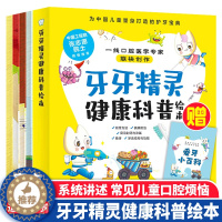 [醉染正版]正版 前进吧牙牙精灵健康科普绘本全5册 儿童牙齿健康科普故事绘本3-6岁幼儿园小孩成长教育亲子共读阅读百科小