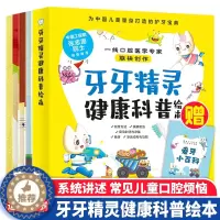 [醉染正版]正版 前进吧牙牙精灵健康科普绘本全5册 儿童牙齿健康科普故事绘本3-6岁幼儿园小孩成长教育亲子共读阅读百科小