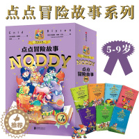 [醉染正版]点点冒险故事系列NODDY全7册5-9岁儿童绘本文学启蒙亲子共读独立阅读桥梁书探险认知语言社会科学健康教育美