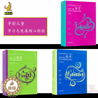 [醉染正版]区域 全三册 学前儿童语言 数学 健康 学习与发展核心经验 核心经验与幼儿教师的领域教学知识 南京