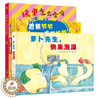 [醉染正版]嘻嘻哈哈食育系列绘本 全3册 儿童食育绘本健康教育爱3-4-5-6岁早教启蒙图画书亲子阅读宝宝故事书幼儿园好