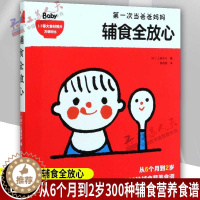 [醉染正版]正版 辅食全放心 300种 辅食 营养食谱 6个月 2岁 儿童营养 婴幼儿 育儿 饮食健康 辅食摄入量参