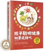 [醉染正版]孩子聪明健康就要这样吃 甘智荣 0-3-7岁婴幼儿营养食谱500道儿童美食早中晚益智补钙增高营养餐 学龄前儿