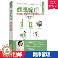 [醉染正版]健康管理 蒋竞雄给中国父母的儿童保障修课 孩子身高促进所需营养 孩子牙齿保护的基本知识 孩子眼睛的科学养护