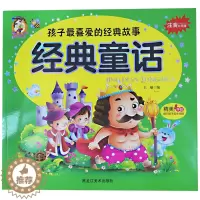 [醉染正版]经典童话 孩子喜爱睡前故事365夜故事注音大字大厚本彩图 版小学生幼儿课外阅读,童书酷小丫精美手绘孩子起步健
