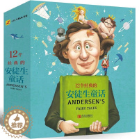 [醉染正版]小红马图画书库 12个经典的安徒生童话 幼儿园大班中班小班阅读绘本儿童3-6周岁图书 宝宝启蒙故事培养健康成