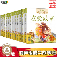 [醉染正版]蜗牛故事绘有声版 健康成长卷系列12册 彩图注音 3-6岁幼儿童晚安亲子故事书 二维码有声伴读 6-8岁儿童