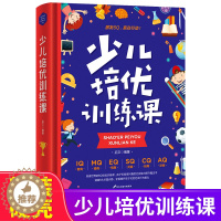 [醉染正版]少儿培优训练课书籍家长书籍儿童情绪管理与性格培养绘本时间管理6Q 健康 安全 金钱 管理训练手册全书儿童小学