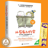 [醉染正版]从尿布到约会:家长指南之养育性健康的儿童(从婴儿期到初中)正版教育孩子的书籍0-14岁孩 男孩女孩性教育 心