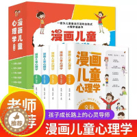 [醉染正版]漫画儿童心理学全5册 小学生一二三年级四五六年级课外阅读儿童情绪管理与性格培养绘本儿童健康发展故事书全套儿童