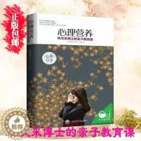 [醉染正版]正版 心理营养(林文采博士的亲子教育课) (精)0-3-7岁亲子教育专家捕捉儿童敏感期给每一位盼望孩子健