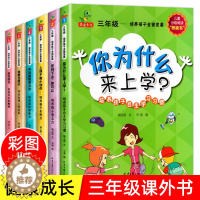 [醉染正版]全6册 培养孩子全面发展 健康行为习惯养成 三年级阅读的课外书老师课外阅读书籍 小学生漫画书儿童故事书 成长