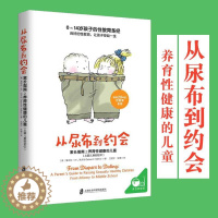 [醉染正版]从尿布到约会 美国家庭性教育家长指南之养育性健康的儿童从婴儿期到初中孩子男孩女孩性启蒙心理学书籍