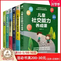 [醉染正版]共6本正版儿童性教育牙齿护理视力保护百科全书儿童安全意识社交能力心理承受能力养成课养育女孩男孩3-6-9岁儿