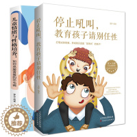 [醉染正版]正版 停止吼叫教育孩子请别任性儿童情绪与性格培养全2册亲子沟通如何说孩子才会听儿童心理学好习惯培养儿童家