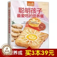 [醉染正版]正版 聪明孩子很爱吃的营养餐 营养餐书 儿童饮食营养健康食谱 孩子健康营养餐全书 孩子爱吃菜谱大全制作书