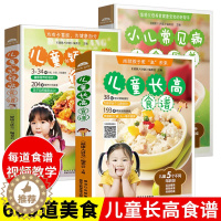 [醉染正版]青山书苑同款 正版儿童长高食谱 1-3-6-12-16岁健康菜谱营养菜谱大全 3册:儿童长高食谱+钙铁锌+小