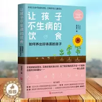 [醉染正版]正版 让孩子不生病的饮食 如何养出好体质的孩子梁淑芳著新手父母育儿手册儿童健康食谱饮食营养育儿常识图