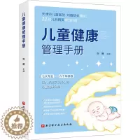 [醉染正版]儿童健康管理手册 北京科学技术出版社 刘薇 编 儿童营养健康