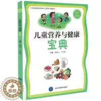 [醉染正版]正版 儿童营养与健康宝典(知识读本)赵丽云 于冬梅主编 北京大学医学出版社