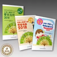[醉染正版]中国儿童青少年零食指南2018 全三册 儿童零食指南 全3册 中国疾病预防控制中心营养与健康所 著 2018