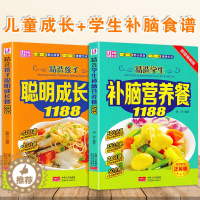 [醉染正版]儿童营养健康食谱精选孩子聪明成长餐1188 学生补脑营养餐 儿童成长营养餐益智增高食谱大全小学生营养食谱书籍