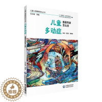 [醉染正版]儿童多动症 看看专家怎么说书杜亚松儿童多动症 健康与养生书籍