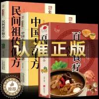 [醉染正版]全三册 百病食疗大全+中国土单方+民间祖传偏方 家庭医疗赵霖健康百科书大全养生书籍 营养菜谱中医养生保健饮食