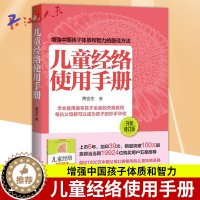 [醉染正版]正版 儿童经络使用手册 萧言生 健康与养生 江西科学技术出版社 9787539048321 中医养生书籍