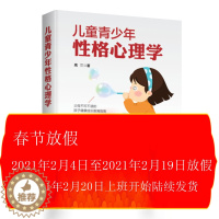 [醉染正版]儿童青少年性格心理学 高寒著 帮助家长发现孩子性格优点协调教育步伐 孩子健康成长教育指南 西苑出版社 正版图