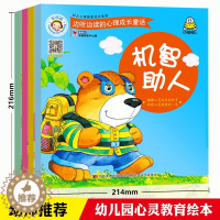 [醉染正版]一套4本 雷爸爸有声伴读 小婴孩童书 幼儿心理健康成长故事面对挫折 诚实感恩 机智助人 学会分享儿童绘本