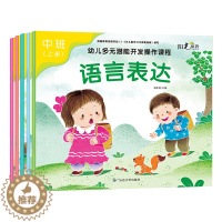 [醉染正版]阳光幼教 中班上 幼儿多元潜能开发操作课程 语言表达/音乐美术/思维数学/社会科学/健康成长/3-6岁儿童全