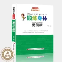 [醉染正版]小豆子彩书坊 锻炼身体更健康 注音版小学生书籍读物儿童校园故事书 注音版儿童读物 童话故事书 小学生 彩图