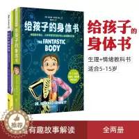 [醉染正版]正版 给孩子的身体书和情绪书共2册 我们的身体 霍华德本内特(西) 赫苏斯巴拉著 写给5-15岁儿童健康