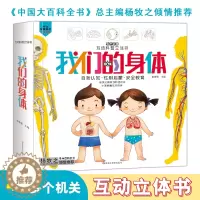 [醉染正版]我们的身体亲子互动科普立体翻翻书推拉3-6岁幼儿自我认知性别启蒙健康安全教育宝宝手翻书动画触摸发声书儿童身体