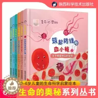 [醉染正版]生命的奥秘(全6册)精装绘本3-6岁儿童阅读生命科学启蒙绘本健康科普绘本幼儿早教书籍漫画彩图版儿童读物启蒙绘
