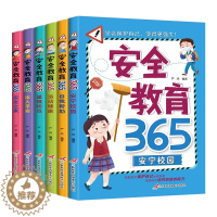 [醉染正版]全套6册儿童自我保护安全教育读物 小学生课外阅读儿童性教育防诱拐公共场所安全生活安全知识科普书自我保护健康成