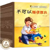 [醉染正版]儿童性教育绘本3-4-5-6-8岁 不要随便摸我幼儿园故事书 男孩女孩宝宝安全意识早教读物珍爱生命健康 幼儿