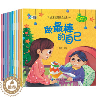 [醉染正版]儿童好性格养成绘本 儿童健康成长绘本 儿童逆商培养绘本 2-6岁宝宝启蒙教育绘本 精品有声伴读绘本组合